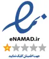 نماد اعتماد